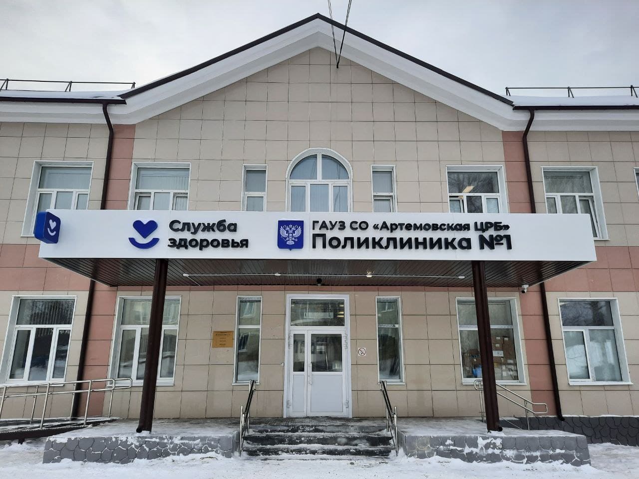 Поликлиника №1 ГАУЗ СО «Артемовская ЦРБ», Свердловская область
